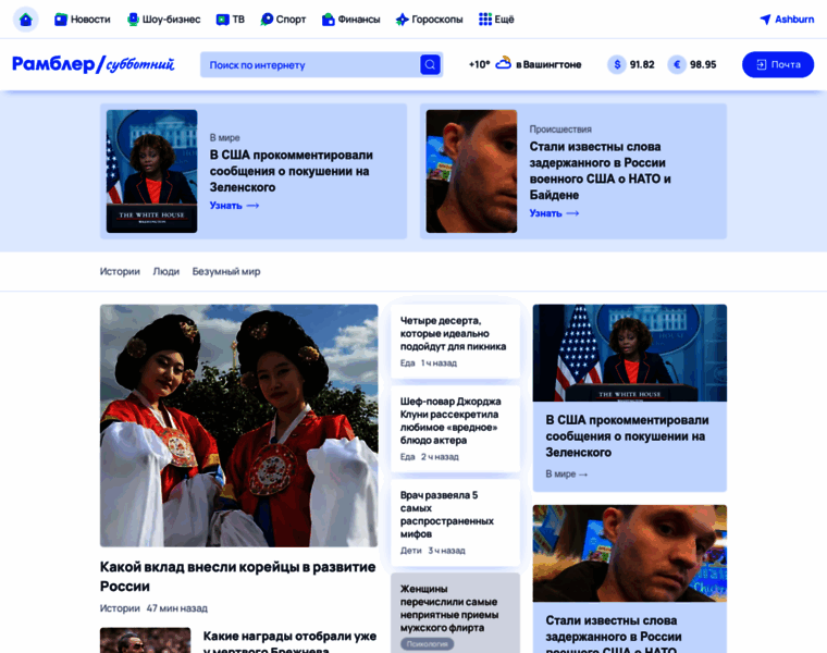 Weekend.rambler.ru thumbnail