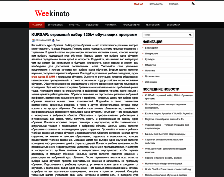 Weekinato.ru thumbnail