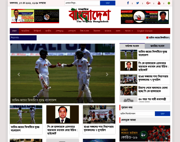 Weeklybangladeshny.com thumbnail