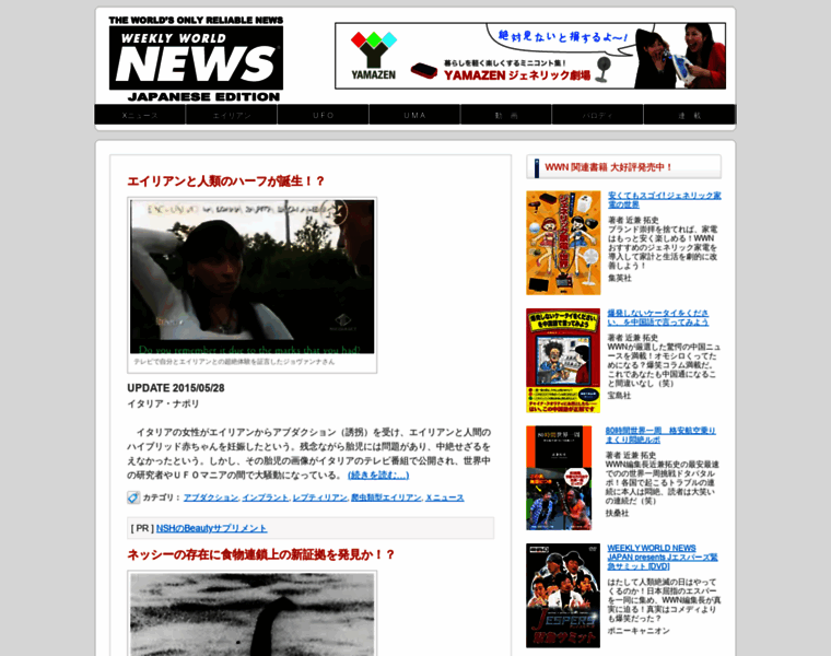 Weeklyworldnews.jp thumbnail