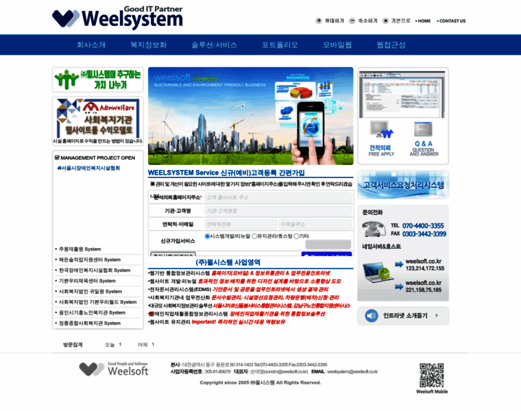 Weelsystem.co.kr thumbnail