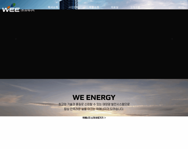 Weenergy.co.kr thumbnail