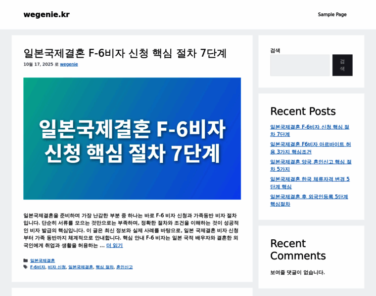 Wegenie.kr thumbnail