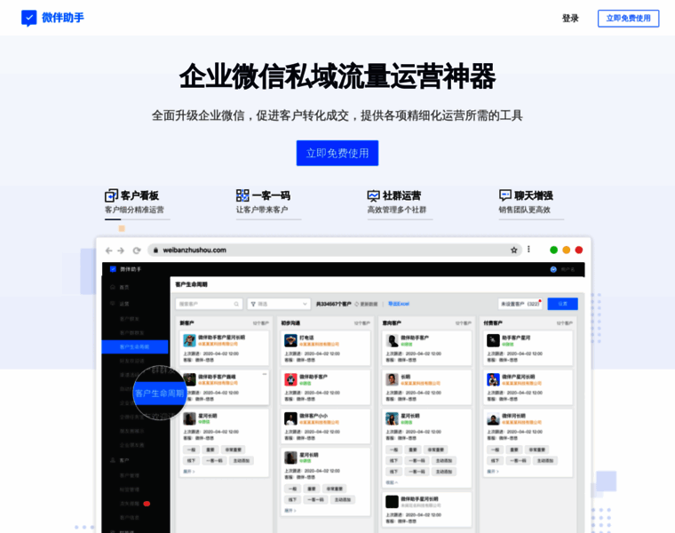 Weibanscrm.com thumbnail