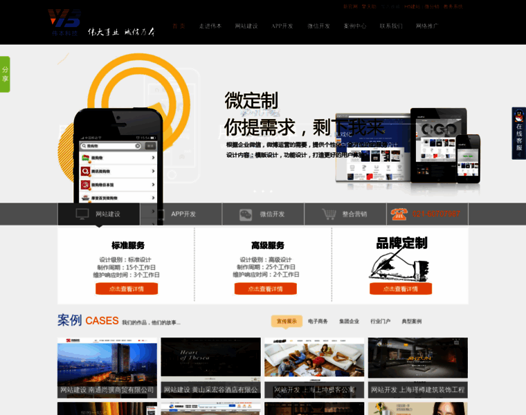 Weiben.net.cn thumbnail