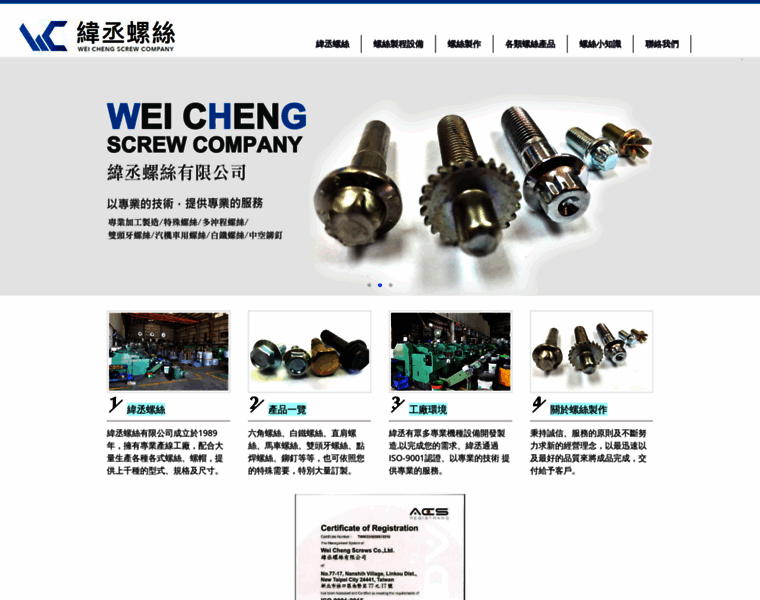 Weicheng-screw.com.tw thumbnail