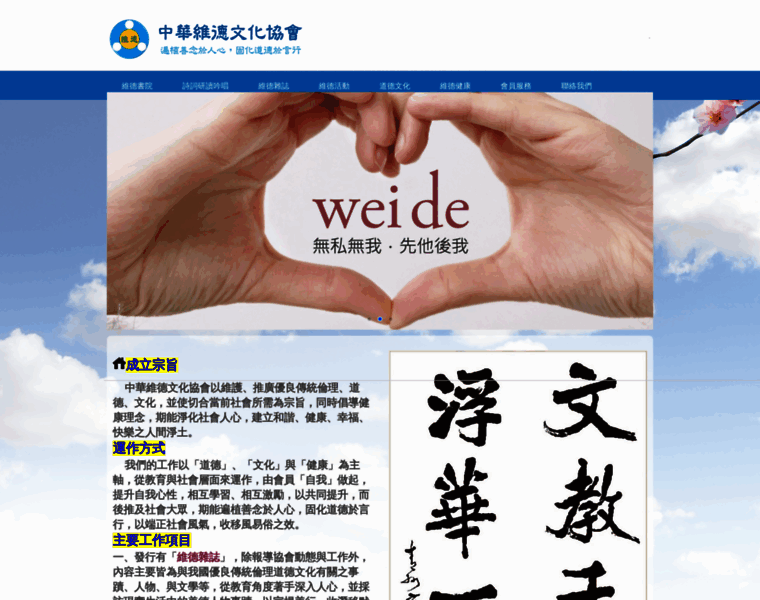 Weide.org.tw thumbnail