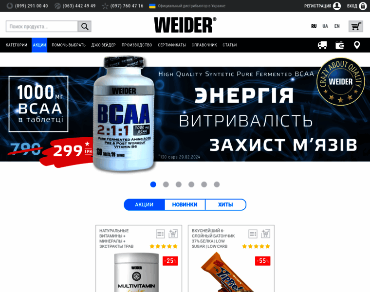 Weider.com.ua thumbnail
