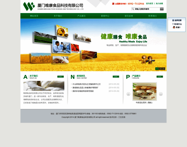 Weikang-food.com thumbnail