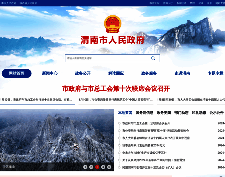 Weinan.gov.cn thumbnail Weinan.gov.cn thumbnail