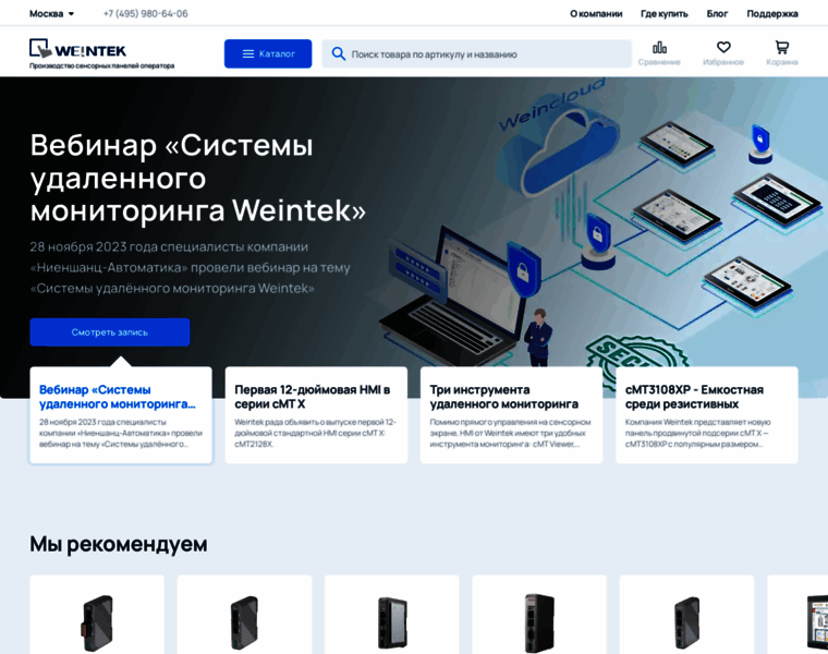 Weintek.pro thumbnail