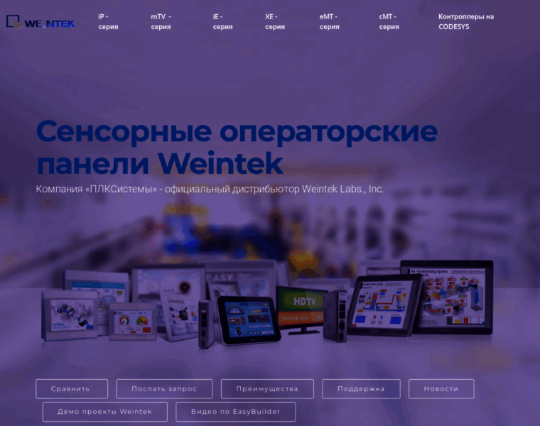 Weintek.ru thumbnail