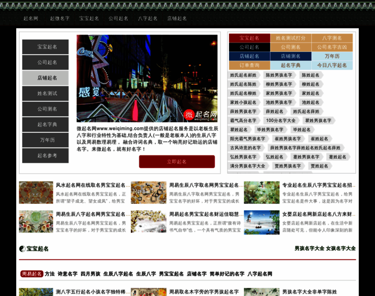 Weiqiming.com thumbnail