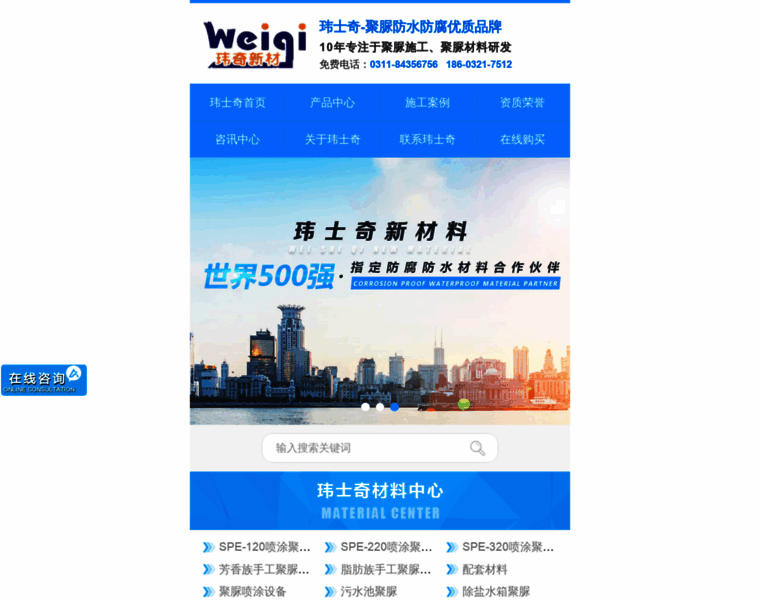 Weiqixincai.com thumbnail