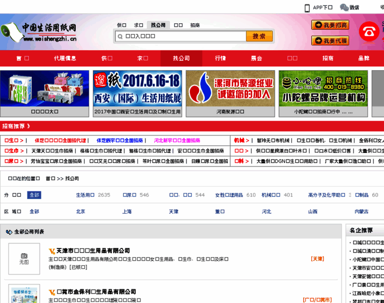 Weishengzhi.net.cn thumbnail Weishengzhi.net.cn thumbnail