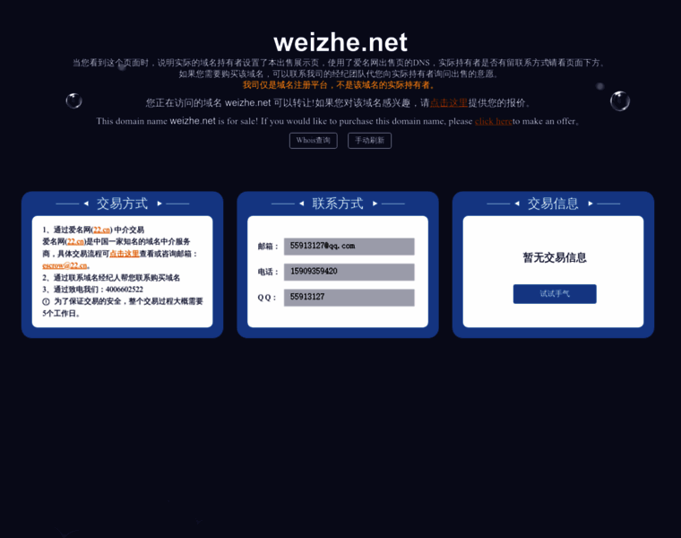 Weizhe.net thumbnail