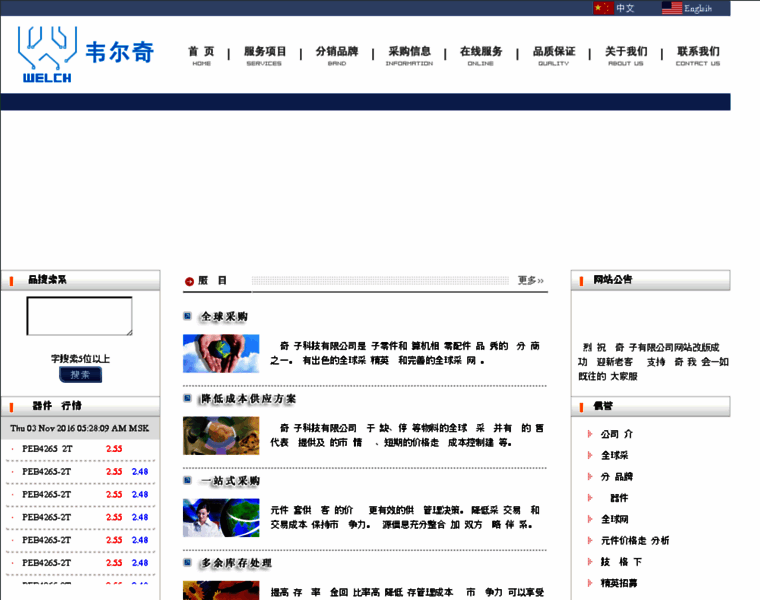 Welch.com.cn thumbnail