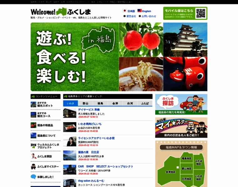Welcome-fukushima.com thumbnail