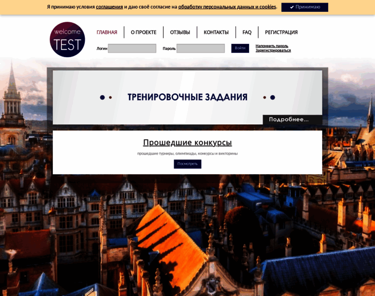 Welcome-test.ru thumbnail