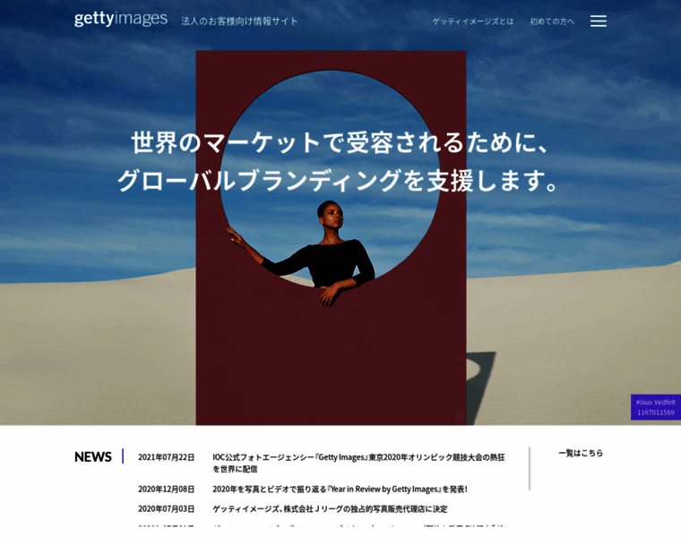Welcome-to-gettyimages.jp thumbnail
