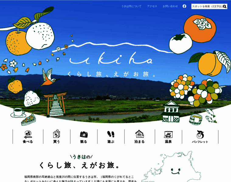 Welcome-ukiha.jp thumbnail