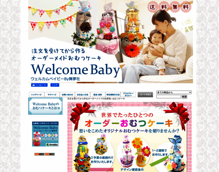 Welcomebaby.jp thumbnail