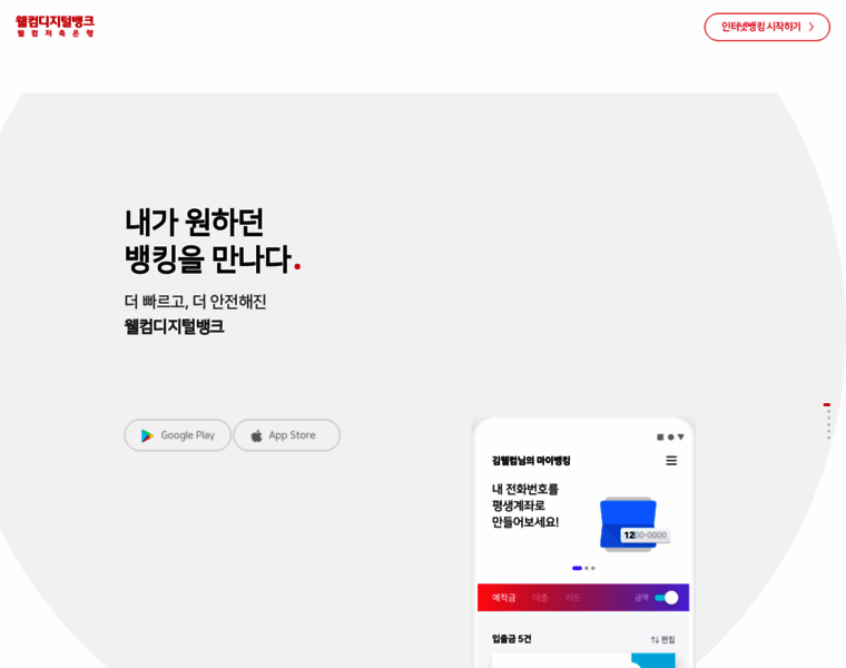 Welcomebank.co.kr thumbnail Welcomebank.co.kr thumbnail