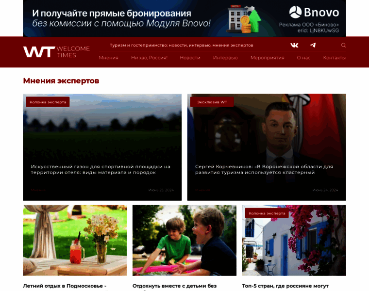 Welcometimes.ru thumbnail