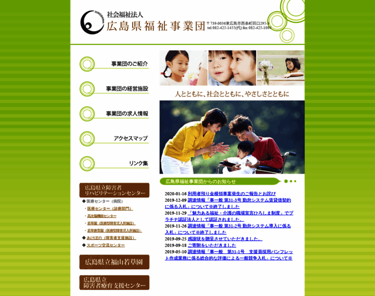 Welfare-co-hiroshima.org thumbnail