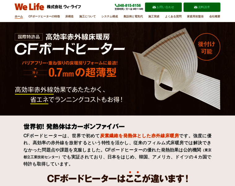 Welife.co.jp thumbnail