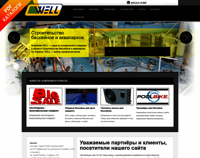 Well-pro.com.ua thumbnail