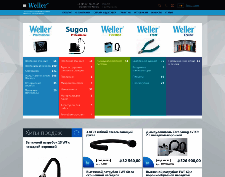 Weller-tools.ru thumbnail