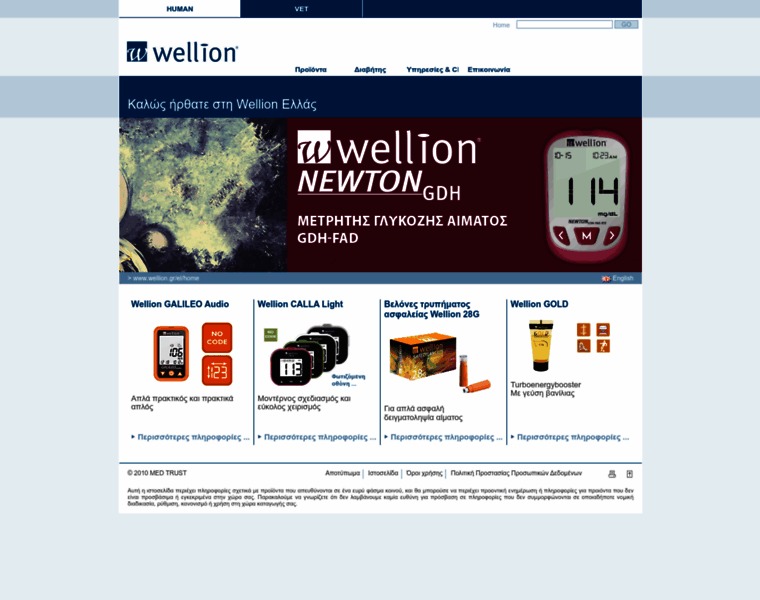 Wellion.gr thumbnail