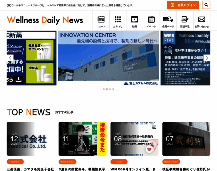 Wellness-news.co.jp thumbnail