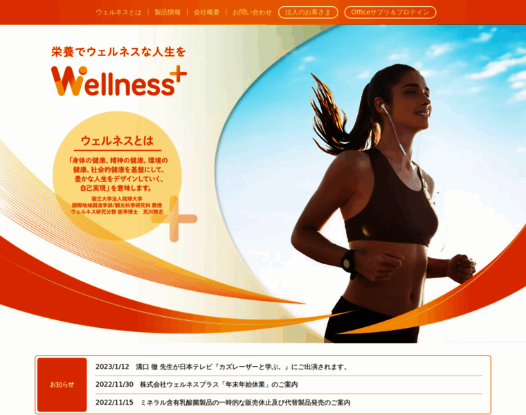 Wellness-plus.jp thumbnail