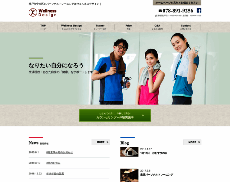 Wellnessdesign.jp thumbnail
