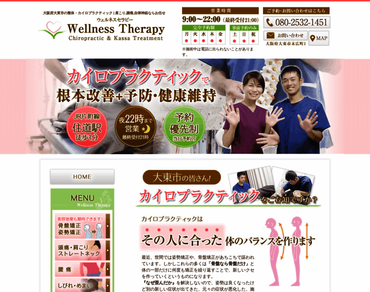 Wellnesstherapy.jp thumbnail