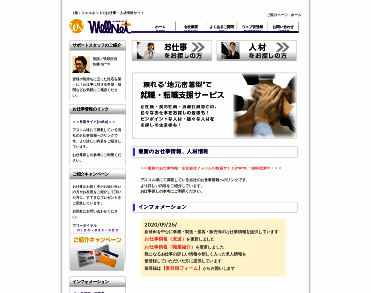 Wellnet-job.co.jp thumbnail