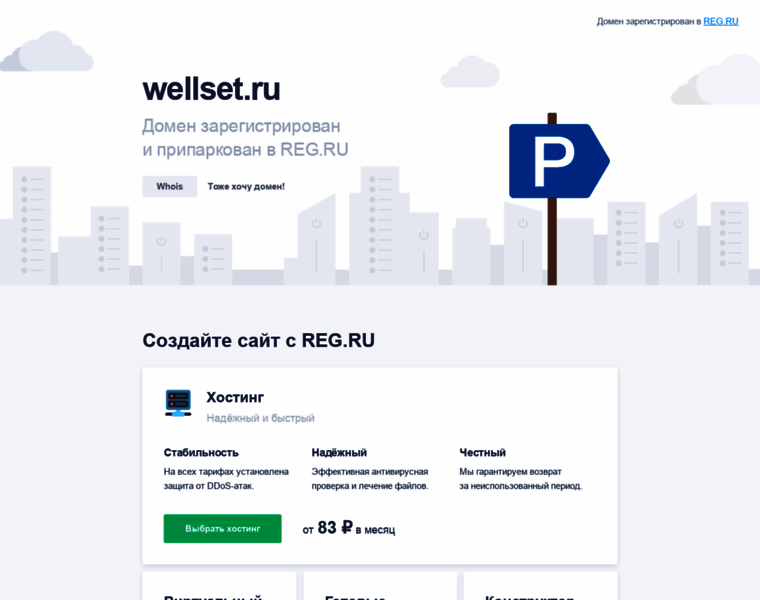 Wellset.ru thumbnail