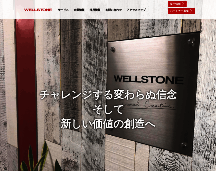 Wellstone.co.jp thumbnail