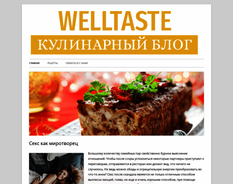 Welltaste.ru thumbnail