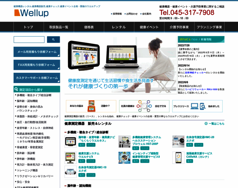 Wellup.jp thumbnail