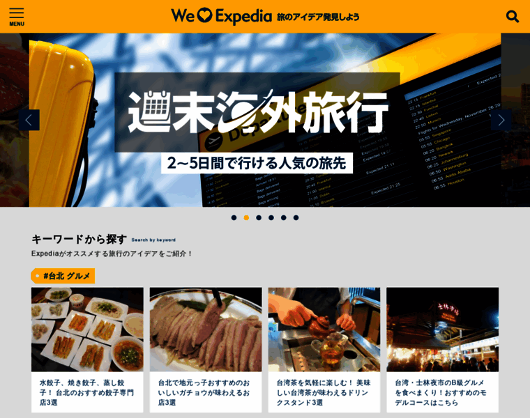 Welove.expedia.co.jp thumbnail
