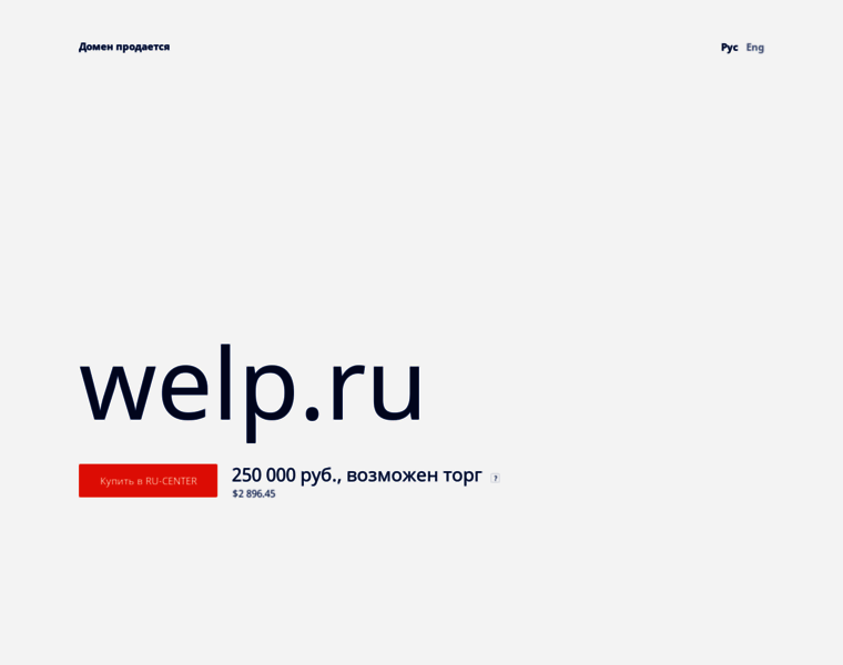 Welp.ru thumbnail
