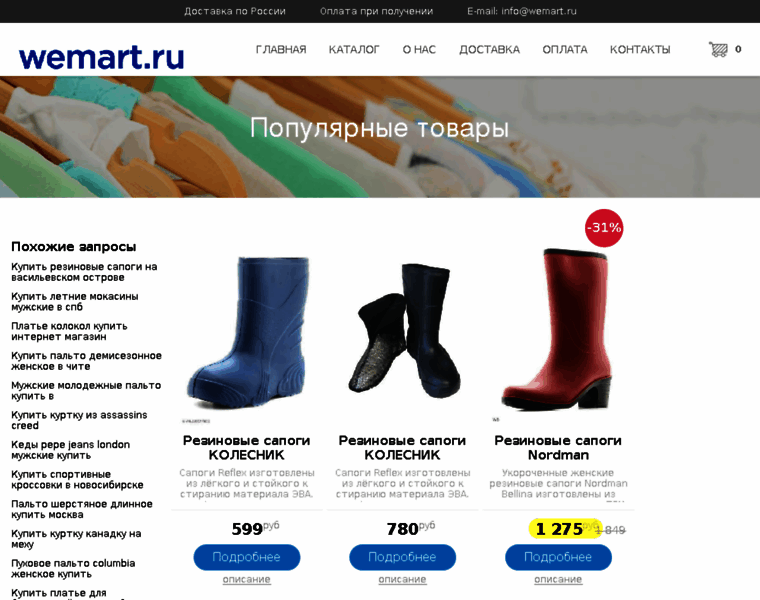 Wemart.ru thumbnail