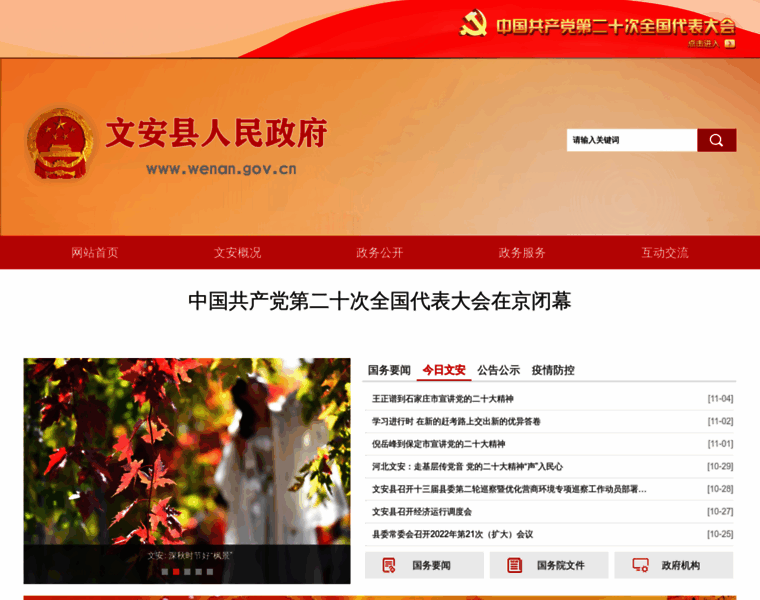 Wenan.gov.cn thumbnail