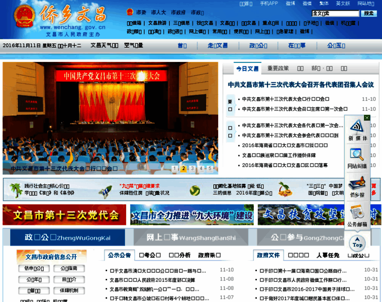 Wenchang.gov.cn thumbnail Wenchang.gov.cn thumbnail