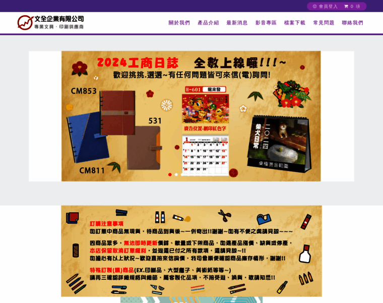 Wenchuan.com.tw thumbnail