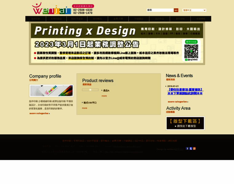 Wenjai-printing.com thumbnail
