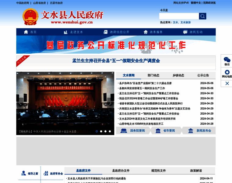 Wenshui.gov.cn thumbnail